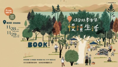 2020保安林書市集 在鯉魚潭畔慢讀生活